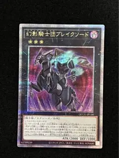 2026年最新】幻影騎士団ブレイクソード 遊戯王 シークレットレアの人気
