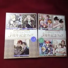 アンダルシュノベルズ 5周年記念フェア 特典小冊子 A Bセットのサムネイル