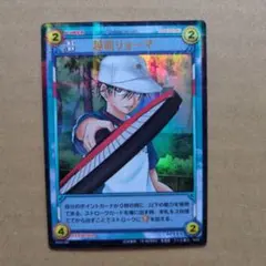 ☆テニスの王子様☆トレーディングカード☆リョーマがゆく☆越前