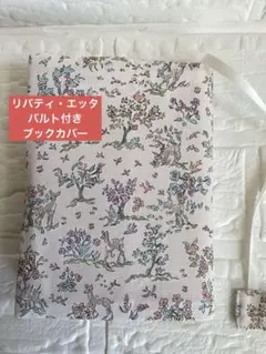 ⑥リバティ　エッタ♡ベルト付ブックカバー　文庫本サイズ　ハンドメイド