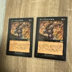 MTG 浅すぎる墓穴 Shallow Grave 2枚セット - メルカリ