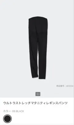 値下げ！ほぼ新品⭐︎ユニクロ　ウルトラストレッチマタニティレギンス ブラック