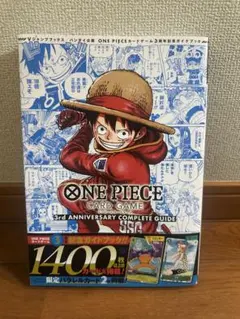 シュリンク付き】ワンピースカードゲーム 3周年記念ガイドブック