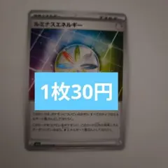 ルミナスエネルギー