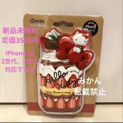 70%OFF 新品未開封 iPhone SE ケース キティちゃん サンクレスト