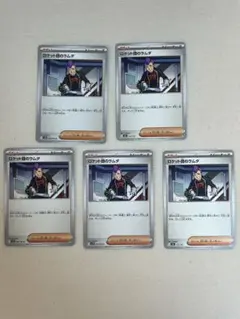 ロケット団のラムダ U SV10 ロケット団の栄光 094/098 5枚セット