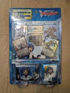 カードファイト!! ヴァンガード はじめようセット ブルー 2012　新品未開封