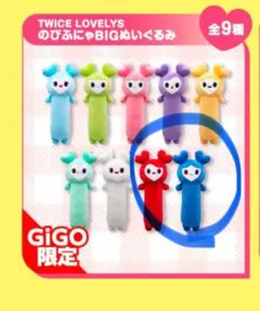 TWICE ラブリー のぶふにゃ BIGぬいぐるみ ツブリー