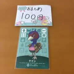 どうぶつの森 amiibo ケイン 057のサムネイル