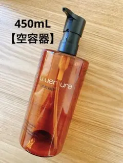 shu uemuraアルティム8 クレンジング オイル【空容器】