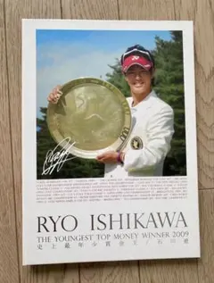石川遼　史上最年少賞金王2009 記念品　掲載9/24まで
