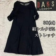 シルク混 ストレッチ【DAKS ダックス】膝丈ワンピース 38(M) 日本製 黒