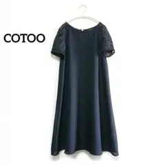 いわこ様専用 COTOO コトゥー 刺繍Aラインワンピース
