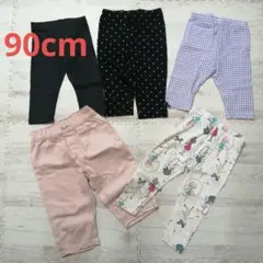 春　夏　90cm 女の子　ボトムス　ズボン　パンツ　レギンス 5枚まとめ売り