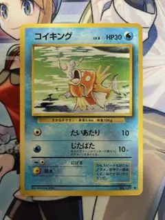 【旧裏】コイキング ◆ 第1弾拡張パック ポケモンカード