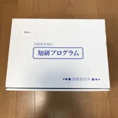 チャイルドアイズ　知研プログラム教材 PD期、2期～7期　幼児、年少 チャイルドアイズ 知研プログラム教材 PD期、2期～7期 幼児、年少 知研