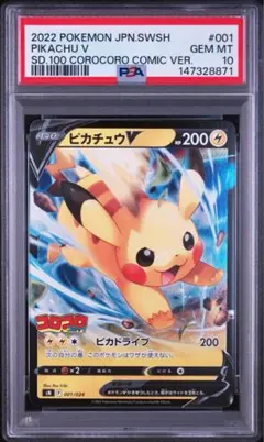 ピカチュウV ソード&シールド スタートデッキ100 コロコロコミック