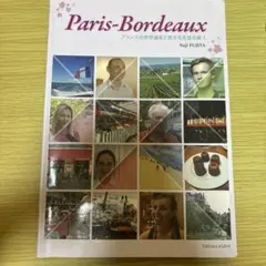 Paris-Bordeaux フランスの世界遺産と食文化を巡る旅 1