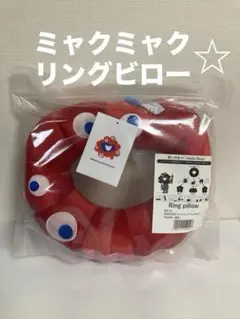 ミャクミャクリングピロー EXPO公式ライセンス商品