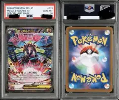 PSA10 メガジガルデex SAR メガジガルデex SAR PSA10 MEGA ZYGARDE EX - メルカリ