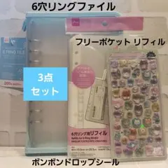 ダイソー 6リングファイル A5 水色 25枚リフィル ボンボンドロップシール