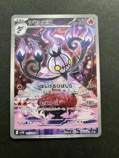 【美品❗️早い者勝ち❗️】シャンデラ AR ブラックボルト 102/086