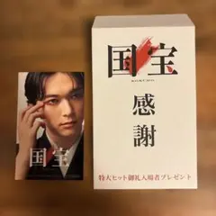 国宝 ブックレット 吉沢亮 FC限定／入場者プレゼント - メルカリ