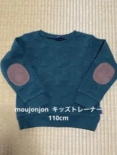 お値下げしました。moujonjon ダークグリーン トレーナー110cm