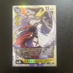 旧デジモンカード Bo-624 サクヤモン 巫女モード 2枚 - メルカリ