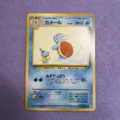 カメール　旧裏　マーク無し ポケモンカード 旧裏面 旧裏 マークなし 初版 カメール｜Yahoo!フリマ