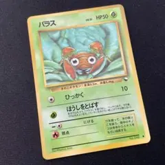 パラス Paras 旧裏 Old Back 拡張 Expansion パラス Paras 旧裏 Old Back 拡張 Expansion - メルカリ