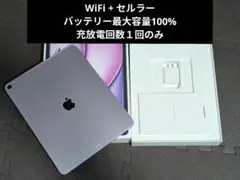 ほぼ新品 Ipad Air 第7世代 13インチ M3チップ セルラー