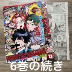 ジャンプSQ 11月号　切り抜き　ファントムバスターズ　第26話