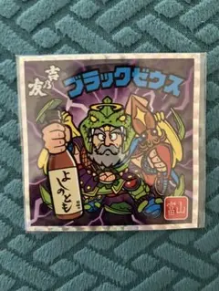 ビックリマン　よしのとも × ブラックゼウス　地元エリア限定 BIGシール　1枚