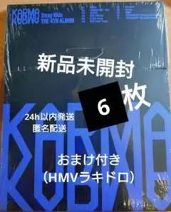 StrayKids　Karma　新品未開封6枚　おまけ付き