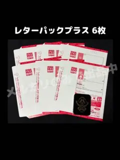 2026年最新】レターパックプラス封筒の人気アイテム - メルカリ