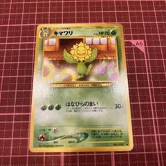 ポケモンカード キマワリ No.192 LV.36 旧裏 - メルカリ