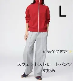 【新品】UNIQLO:C スウェットストレートパンツ丈短め L グレー 低身長