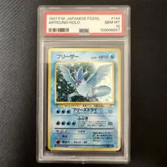 PSA7 フリーザー 旧裏 化石の秘密 144 1997 フリーザー LV.35 ☆ [旧裏面] No.144 化石の秘密 状態難