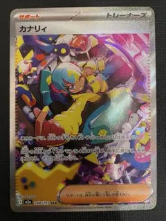 ポケモンカード カナリィ SAR [M2a 248/193]MEGAドリームex - メルカリ