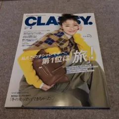 CLASSY.2月号