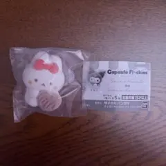 サンリオ ガチャ カプセルフロッキーズ タルト