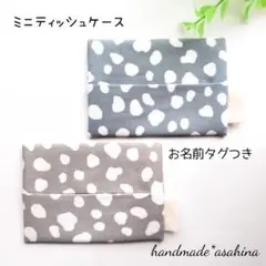 ミニティッシュケース　2個セット　ダルメシアン　入園　ハンドメイド