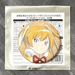魔法少女まどか⭐︎マギカ ワルプルギスの廻天 　缶バッジvol.１ 【セルマ】