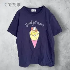 【ぐでたま】　プリント　Tシャツ　ネイビー　プリン　洗える　コットン　綿
