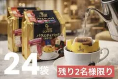 キーコーヒーバラエティーパック（6種類×2袋）2袋セット‼︎ 合計24袋のサムネイル