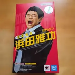 SHF DOWN TOWN 究極のボケ ツッコミ 松本 浜田 フィギュア 2体 - メルカリ