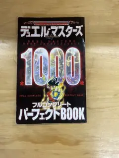 2026年最新】デュエル・マスターズ超全集 20thパーフェクトBOXの人気