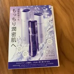 ONE BY KOSÉ トライアルセット