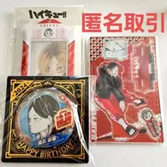 ハイキュー!! 孤爪 バースデー缶バッジ/アクスタ